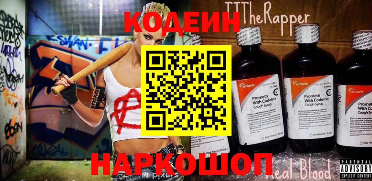 Изобильный  Codein напиток Lean (лин)  Кодеин напиток Lean (лин)  Вход с VPN 