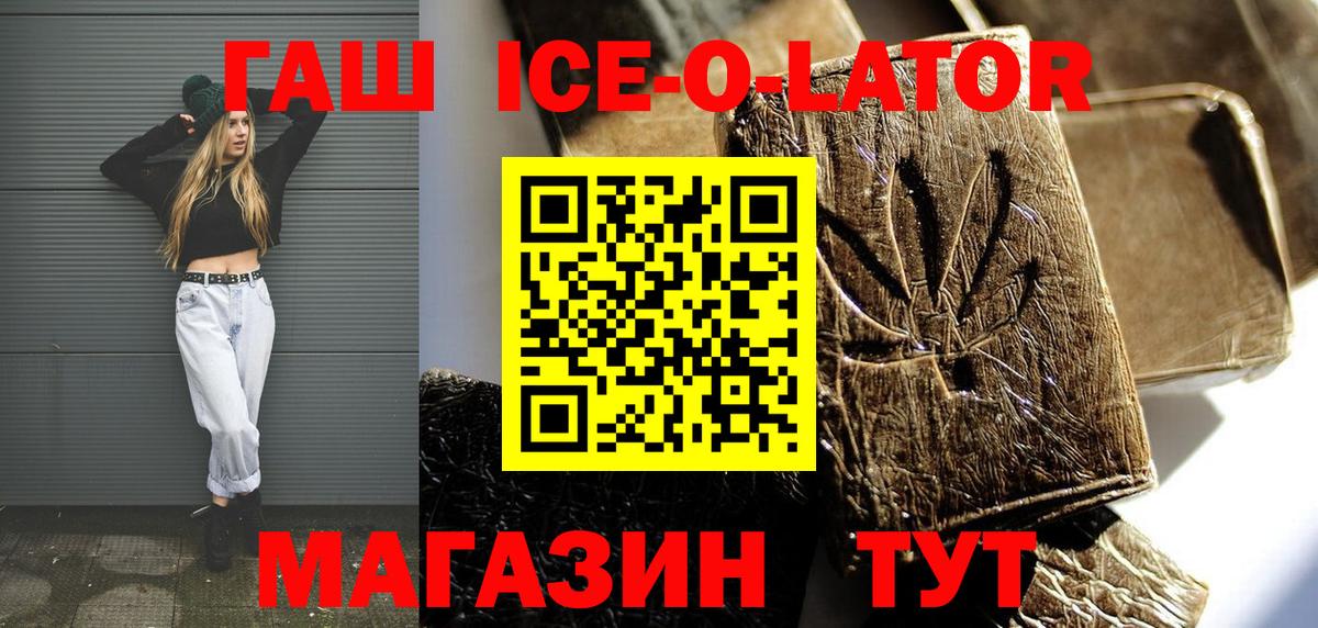 Гашиш Ice-O-Lator Изобильный