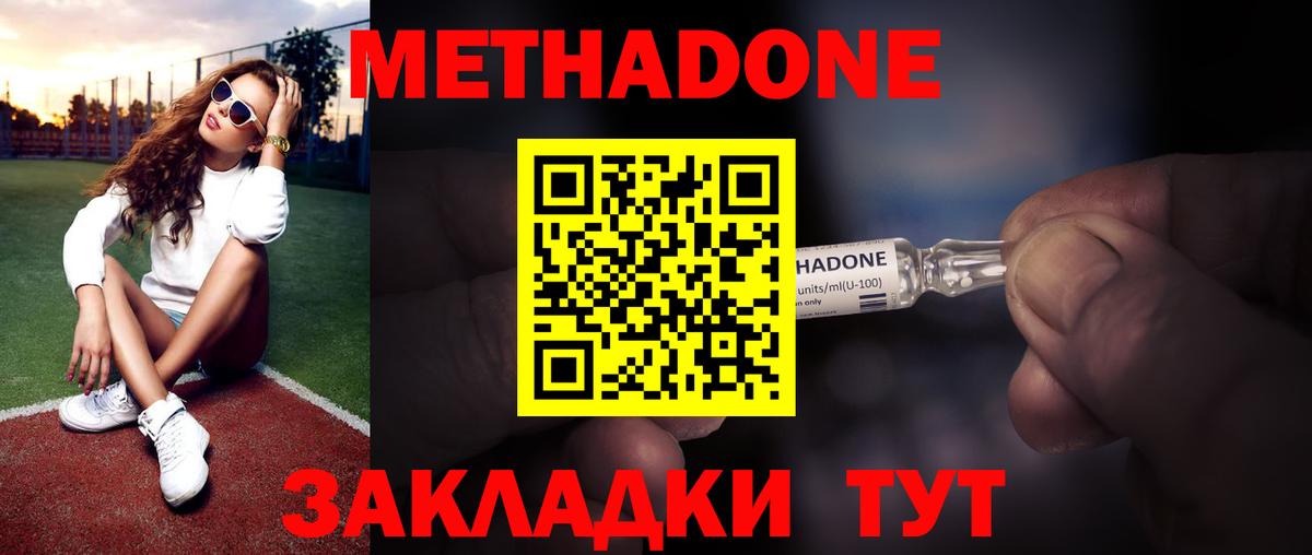МЕТАДОН VHQ  Вход с VPN  МЕТАДОН methadone  Изобильный 