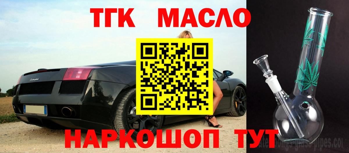 ТГК THC oil Изобильный